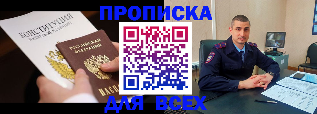 прописка в Черемхово