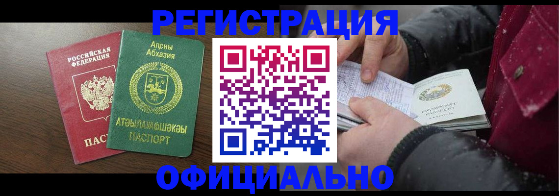 прописка законно в Черемхово