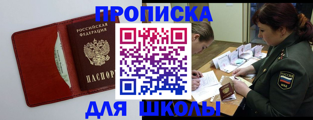 регистрация для школы в Черемхово