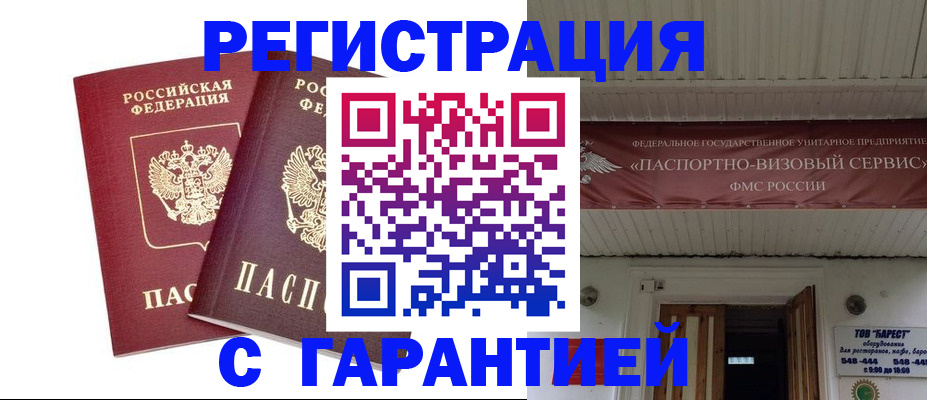 миграционный учет в Черемхово