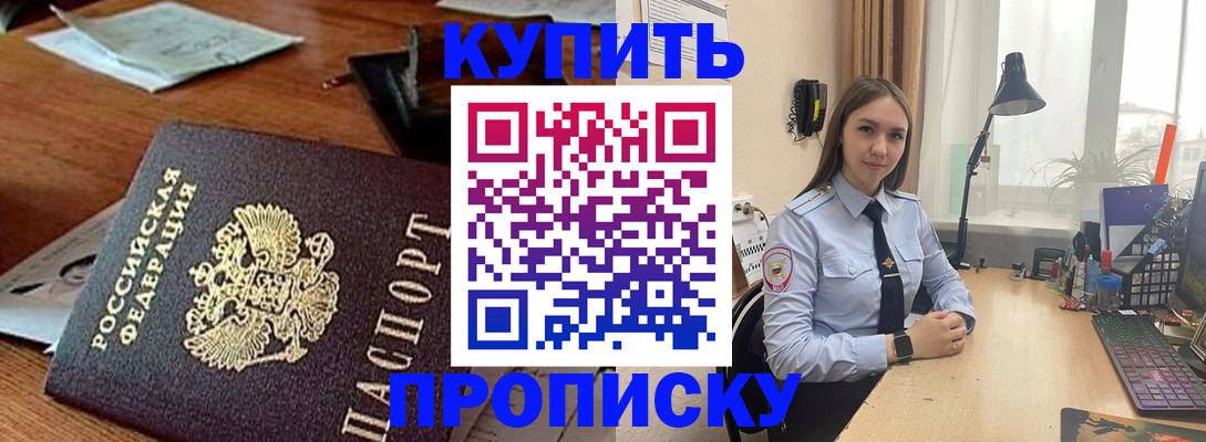 прописка в Черемхово