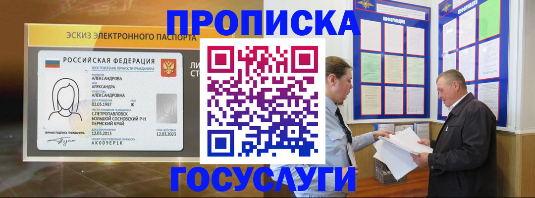 временная регистрация законно в Черемхово